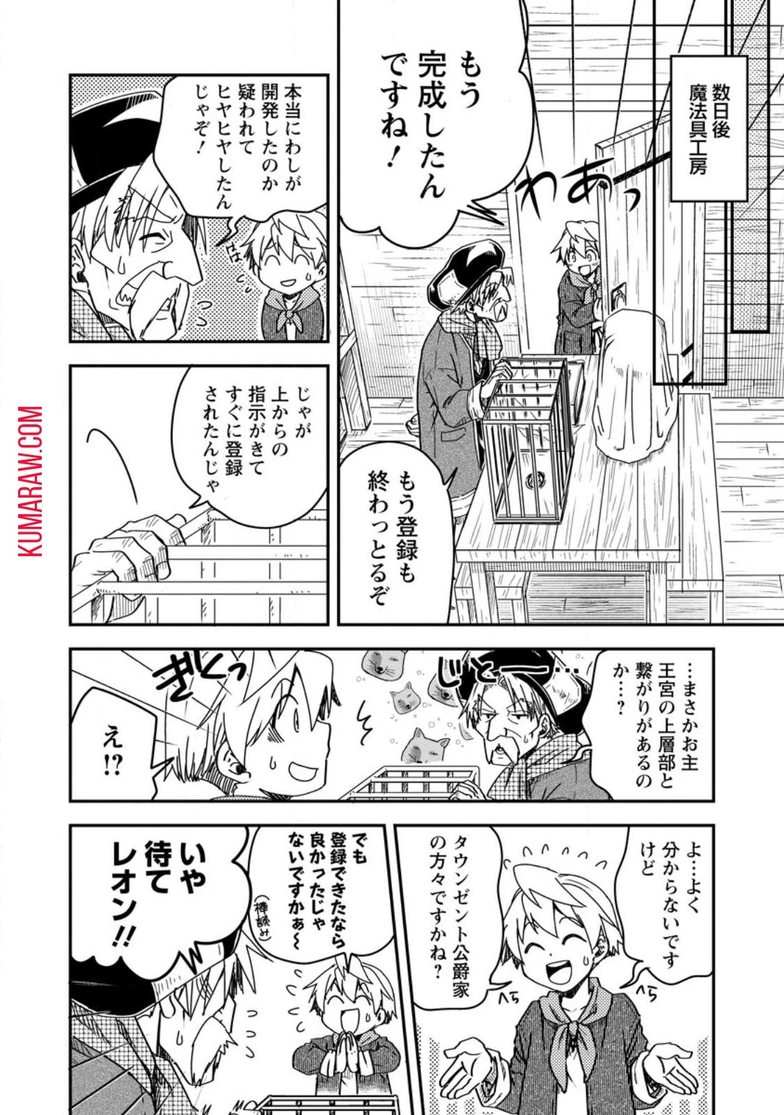転生したら平民でした。～生活水準に耐えられないので貴族を目指します～ 第14話 - 8