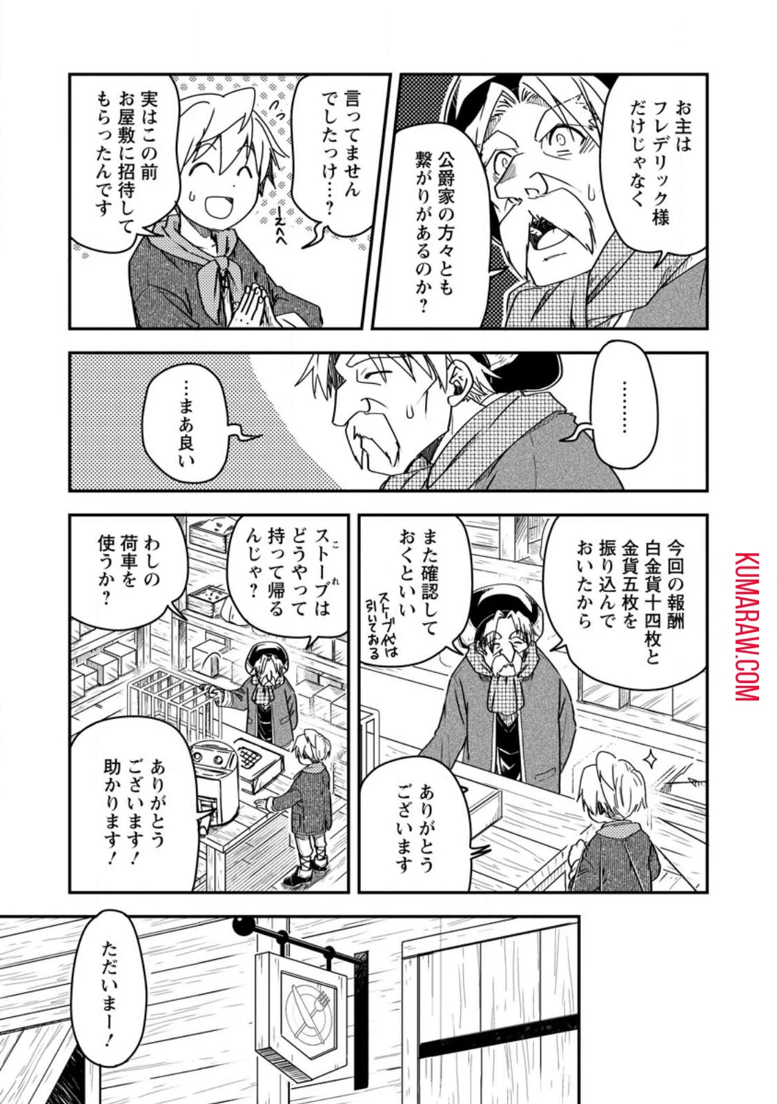 転生したら平民でした。～生活水準に耐えられないので貴族を目指します～ 第14話 - 9