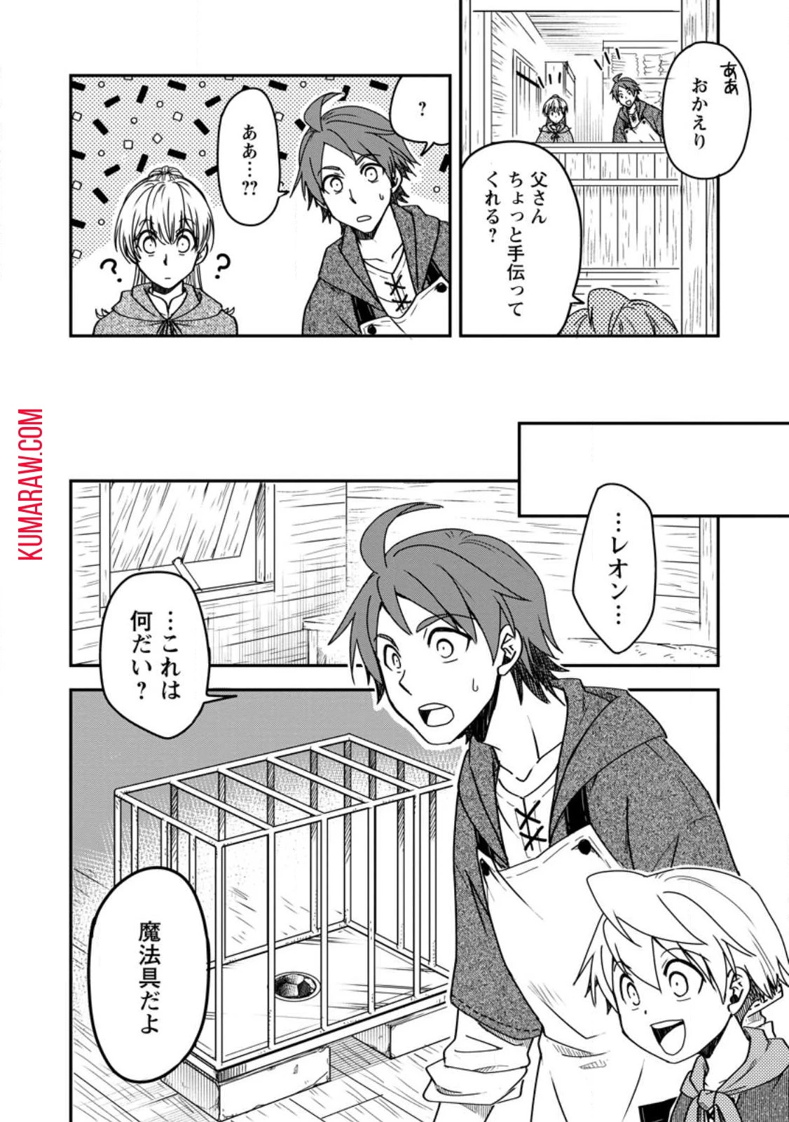 転生したら平民でした。～生活水準に耐えられないので貴族を目指します～ 第14話 - 10
