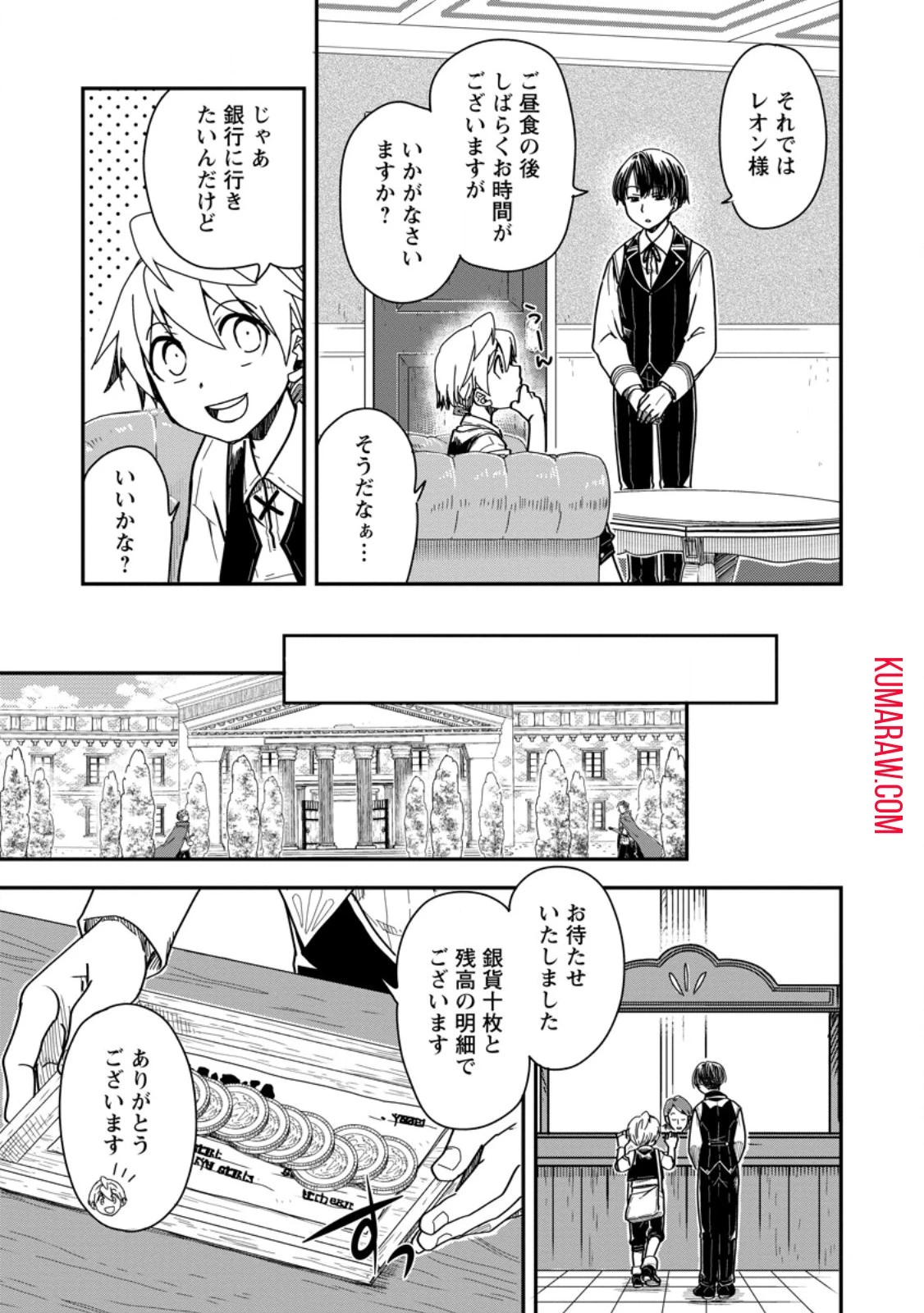 転生したら平民でした。～生活水準に耐えられないので貴族を目指します～ 第15話 - 1