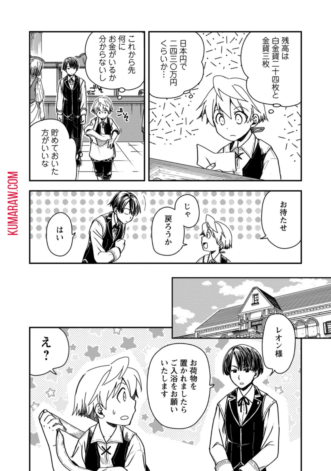 転生したら平民でした。～生活水準に耐えられないので貴族を目指します～ 第15話 - 2