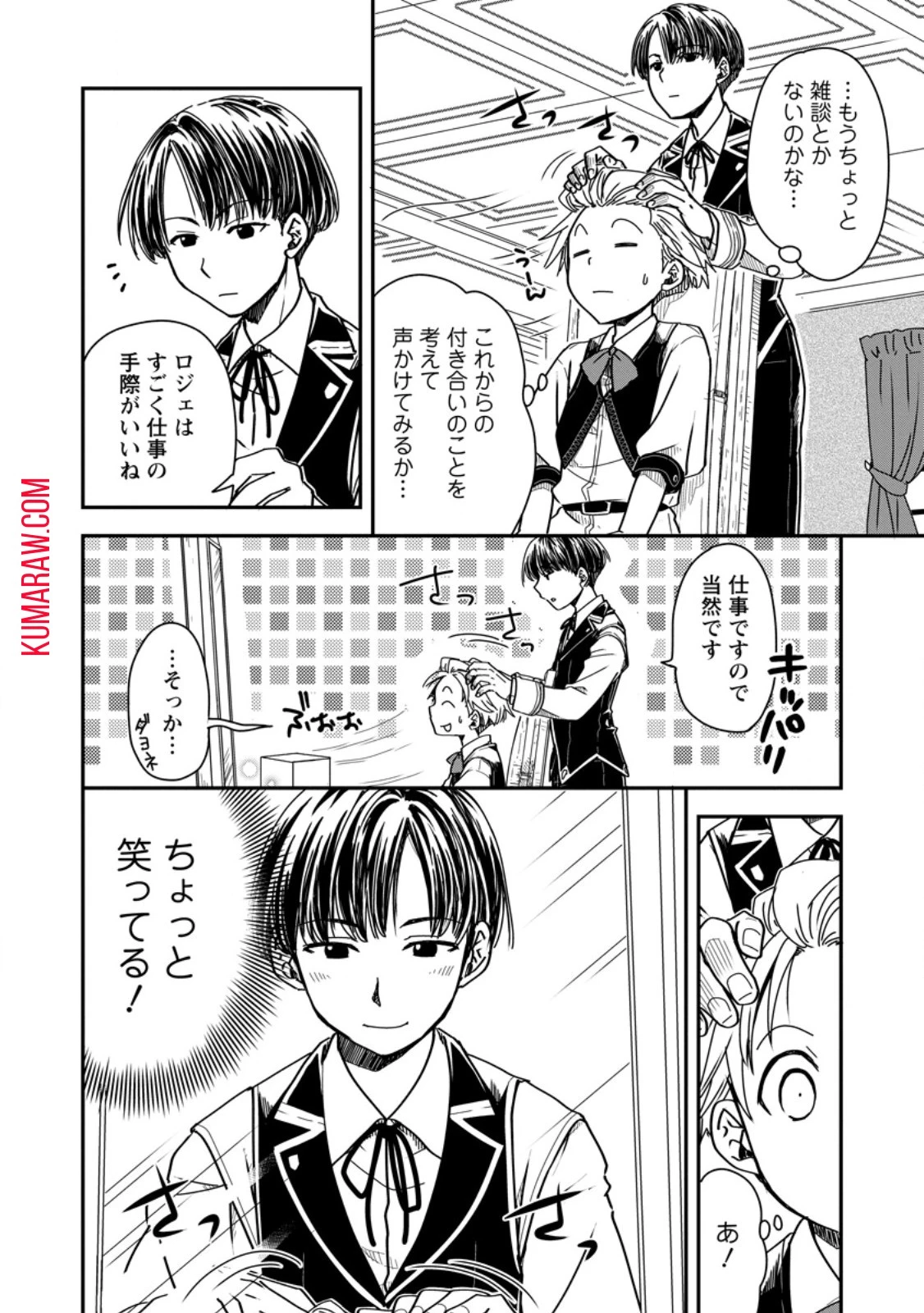 転生したら平民でした。～生活水準に耐えられないので貴族を目指します～ 第15話 - 4