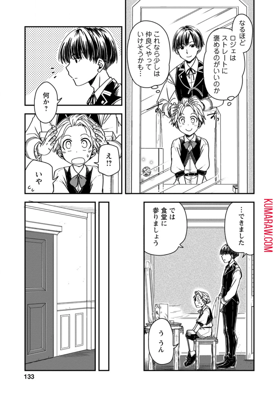 転生したら平民でした。～生活水準に耐えられないので貴族を目指します～ 第15話 - 5