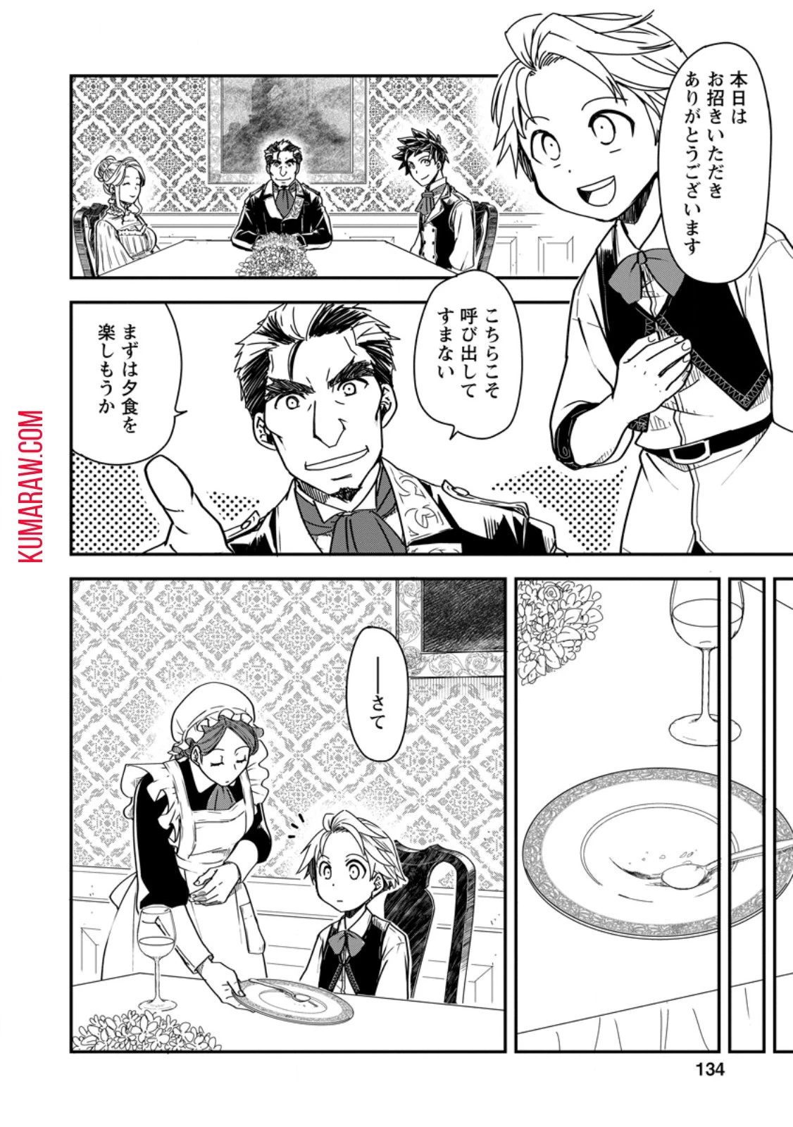転生したら平民でした。～生活水準に耐えられないので貴族を目指します～ 第15話 - 6