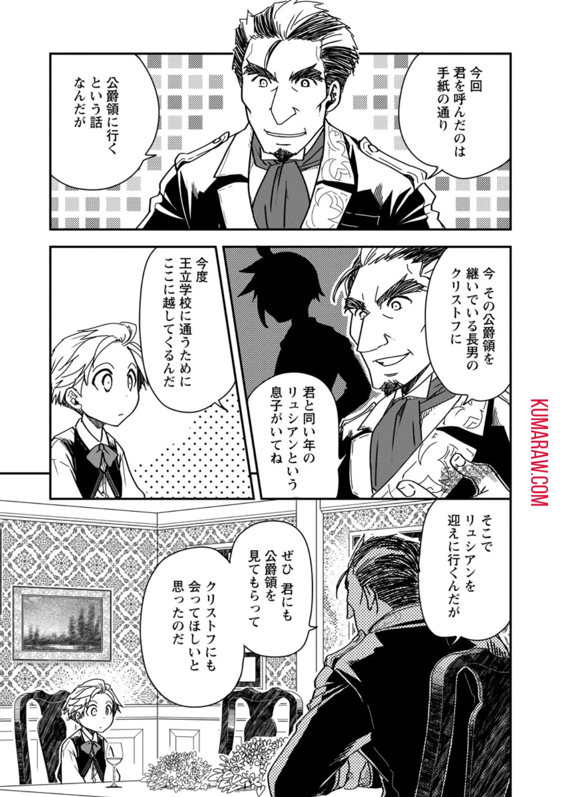 転生したら平民でした。～生活水準に耐えられないので貴族を目指します～ 第15話 - 7