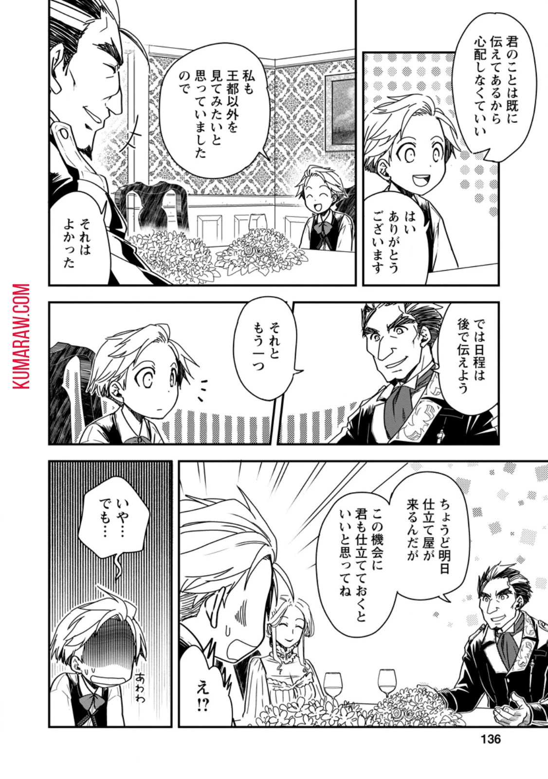転生したら平民でした。～生活水準に耐えられないので貴族を目指します～ 第15話 - 8