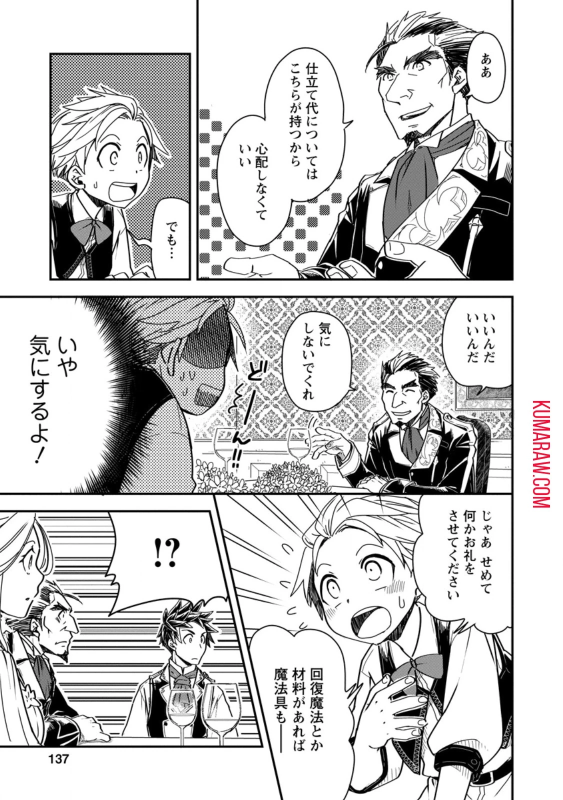 転生したら平民でした。～生活水準に耐えられないので貴族を目指します～ 第15話 - 9