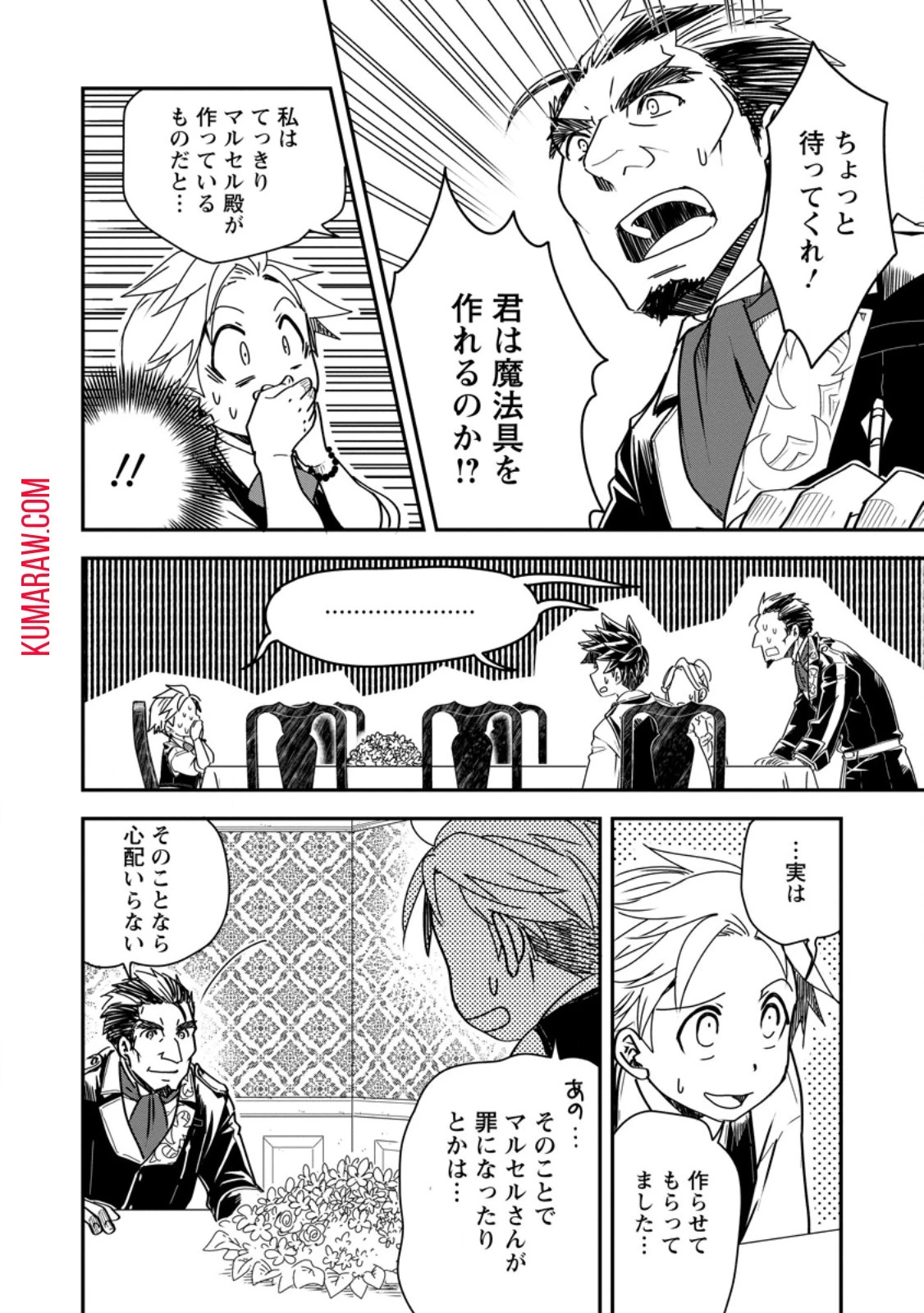 転生したら平民でした。～生活水準に耐えられないので貴族を目指します～ 第15話 - 10