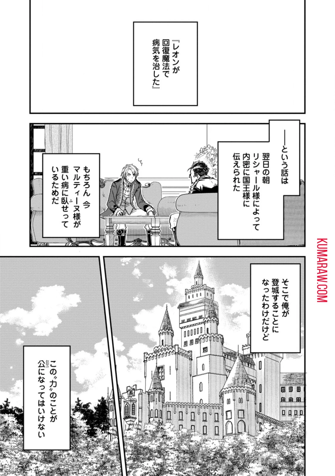転生したら平民でした。～生活水準に耐えられないので貴族を目指します～ 第16話 - 1