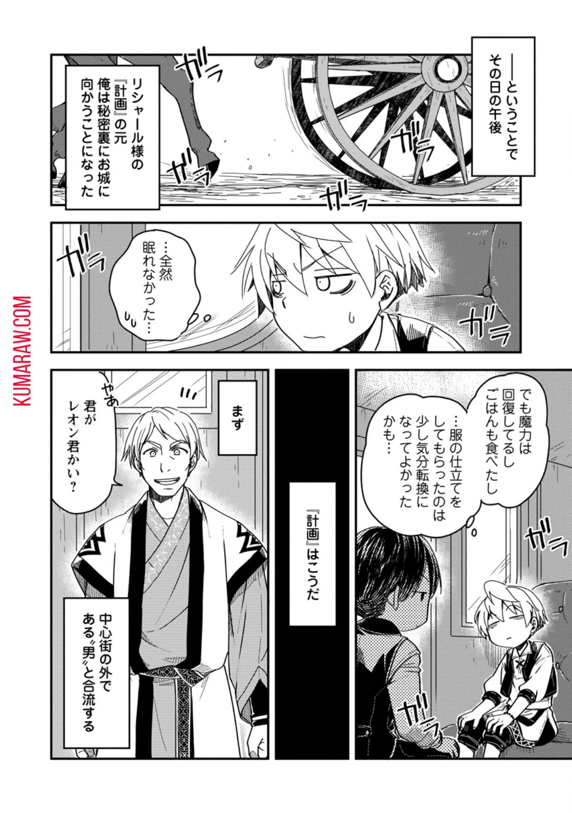 転生したら平民でした。～生活水準に耐えられないので貴族を目指します～ 第16話 - 2
