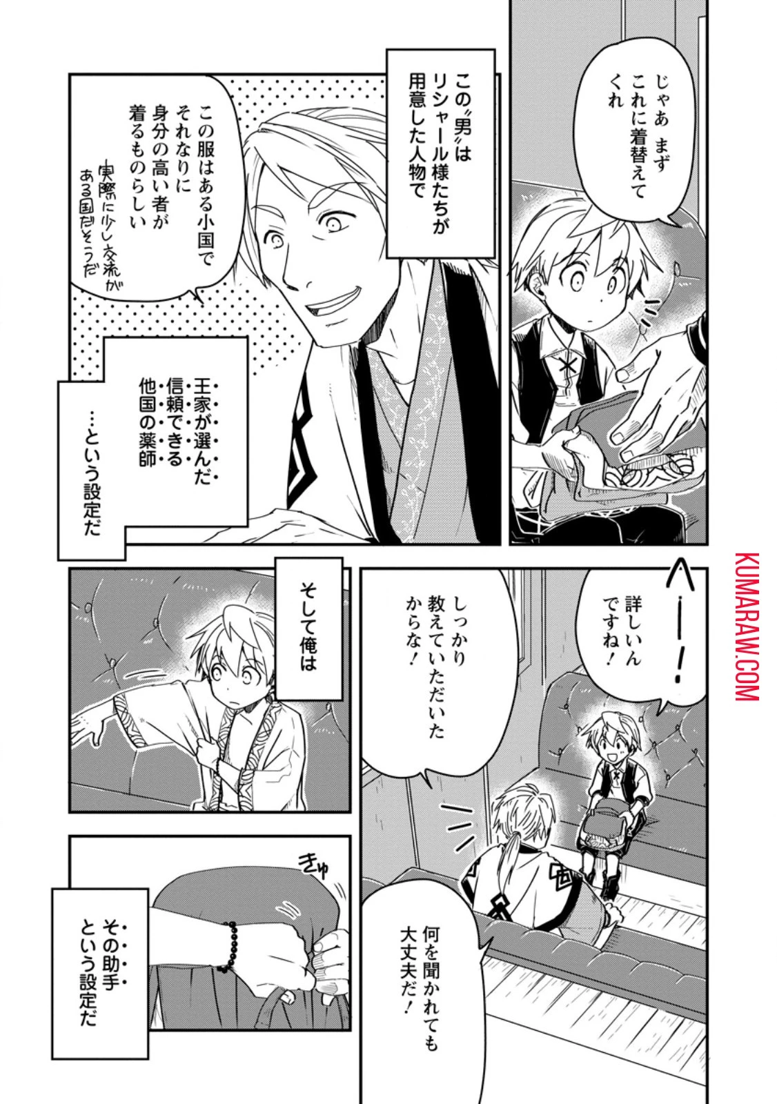転生したら平民でした。～生活水準に耐えられないので貴族を目指します～ 第16話 - 3