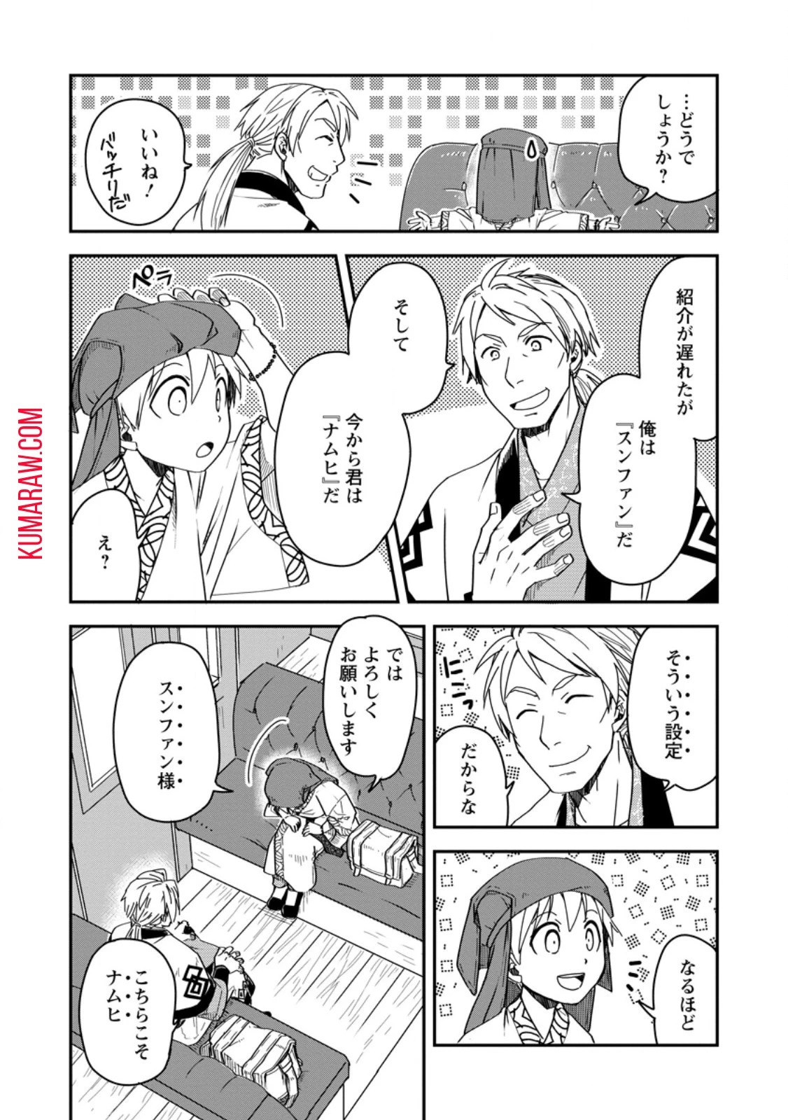 転生したら平民でした。～生活水準に耐えられないので貴族を目指します～ 第16話 - 4
