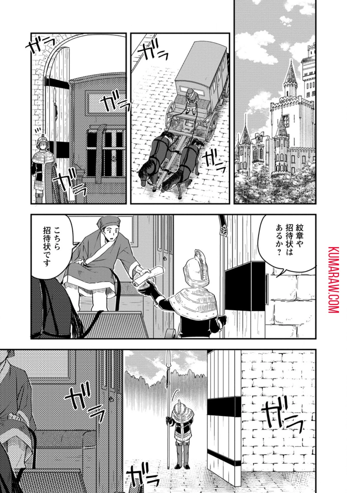 転生したら平民でした。～生活水準に耐えられないので貴族を目指します～ 第16話 - 5