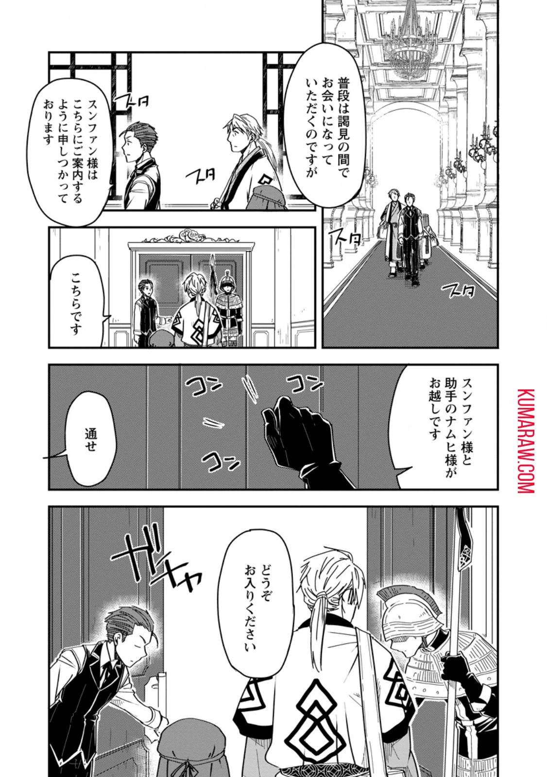 転生したら平民でした。～生活水準に耐えられないので貴族を目指します～ 第16話 - 7