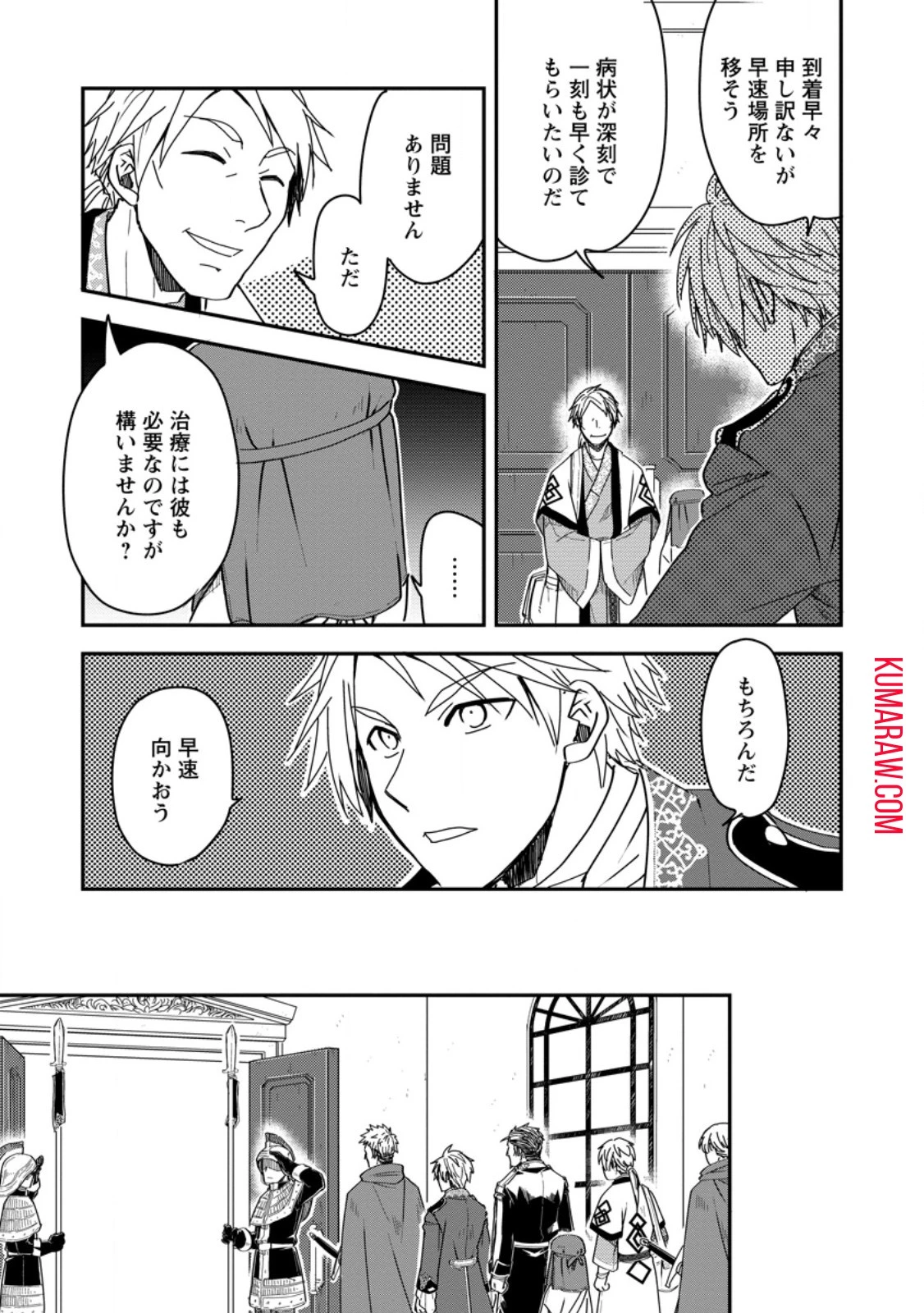 転生したら平民でした。～生活水準に耐えられないので貴族を目指します～ 第16話 - 9
