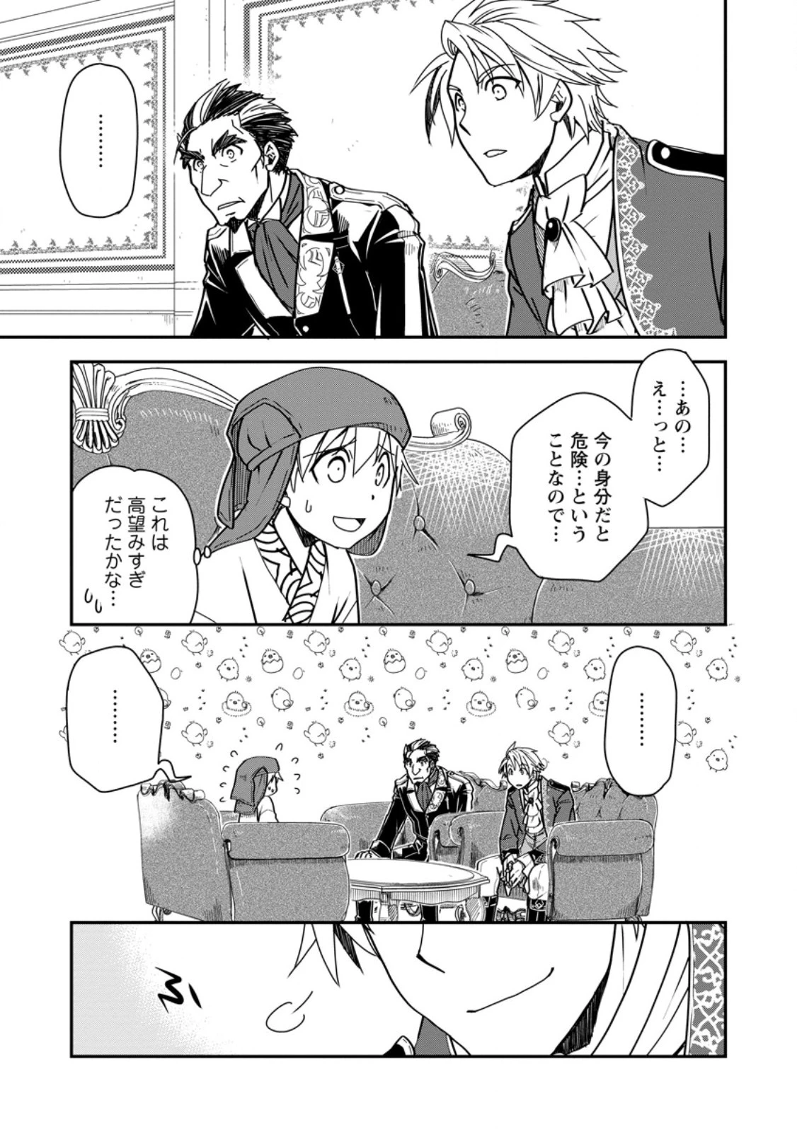 転生したら平民でした。～生活水準に耐えられないので貴族を目指します～ 第17話 - 1