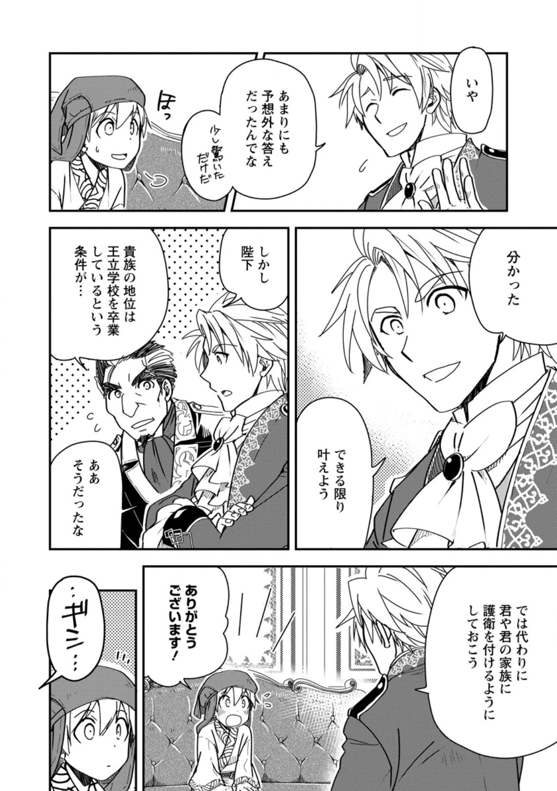 転生したら平民でした。～生活水準に耐えられないので貴族を目指します～ 第17話 - 2