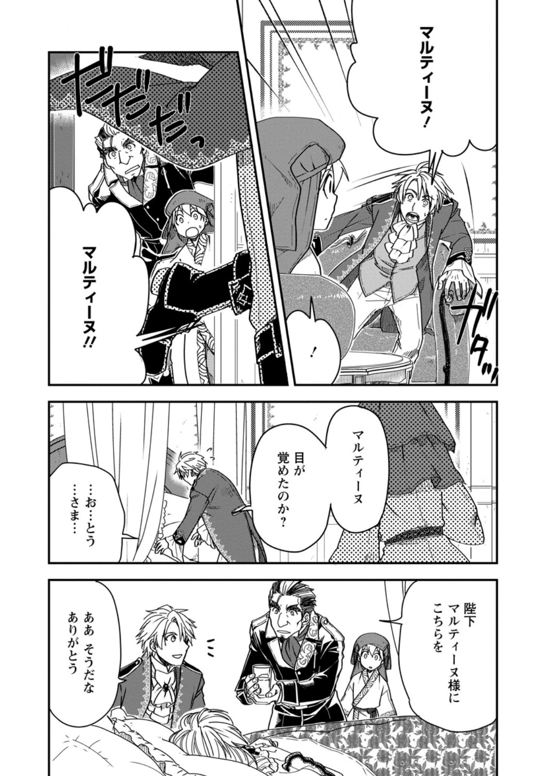 転生したら平民でした。～生活水準に耐えられないので貴族を目指します～ 第17話 - 3