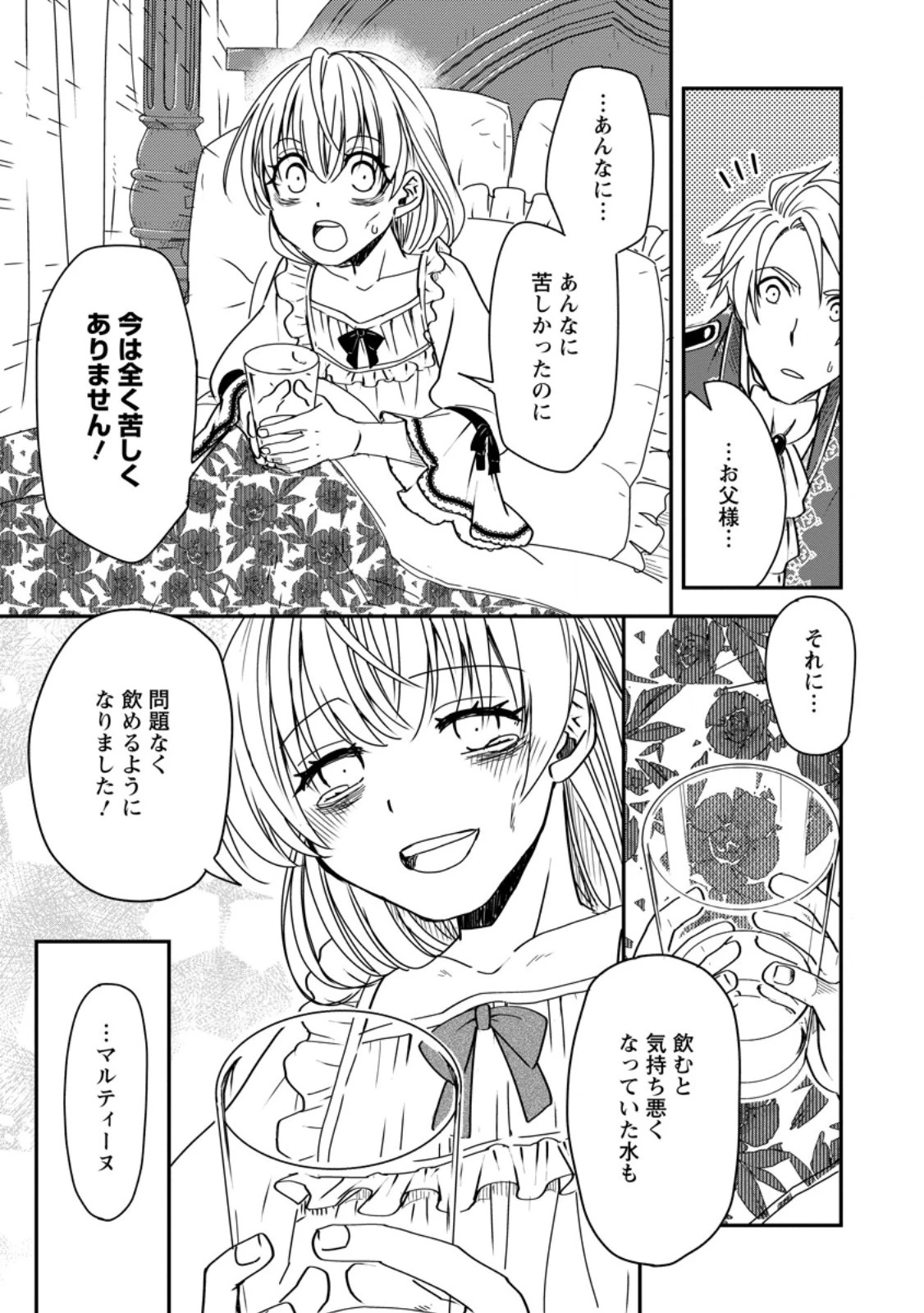 転生したら平民でした。～生活水準に耐えられないので貴族を目指します～ 第17話 - 5