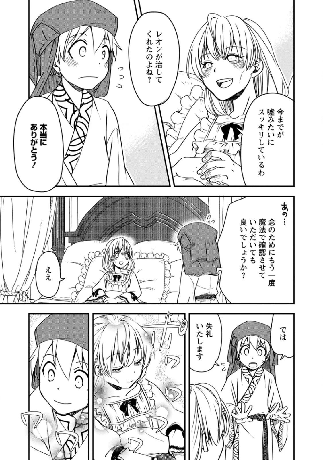 転生したら平民でした。～生活水準に耐えられないので貴族を目指します～ 第17話 - 7