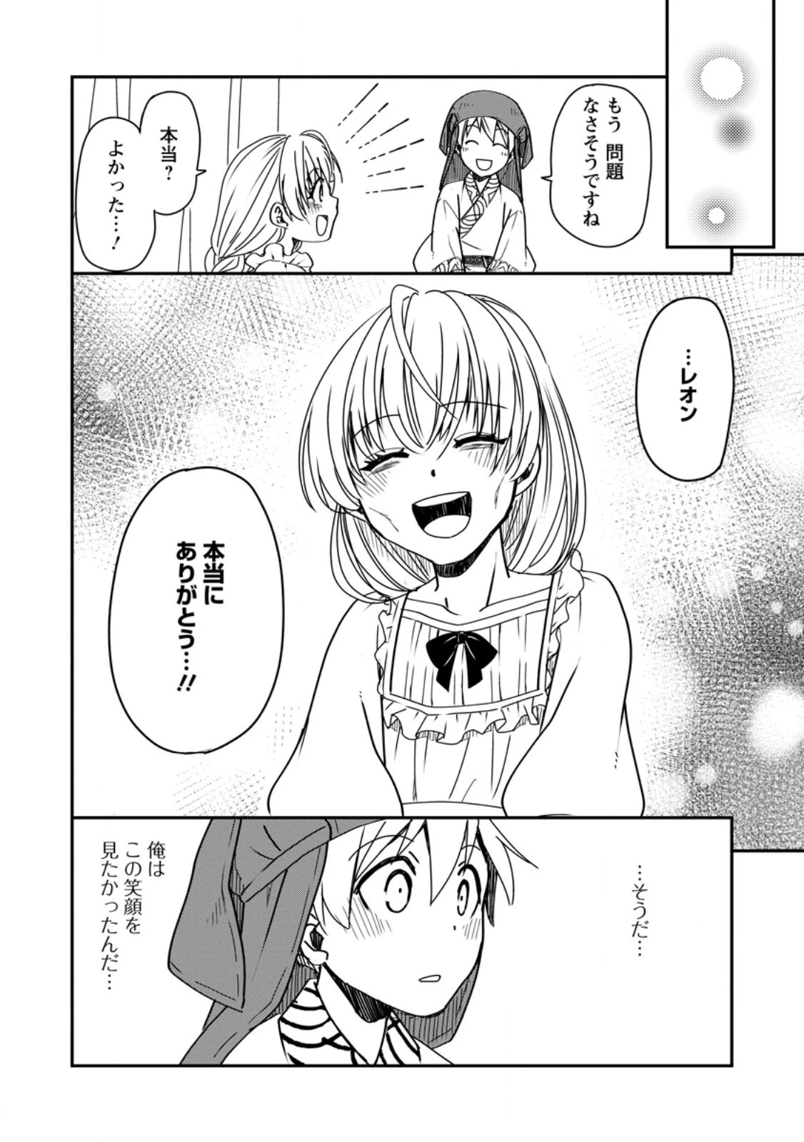 転生したら平民でした。～生活水準に耐えられないので貴族を目指します～ 第17話 - 8