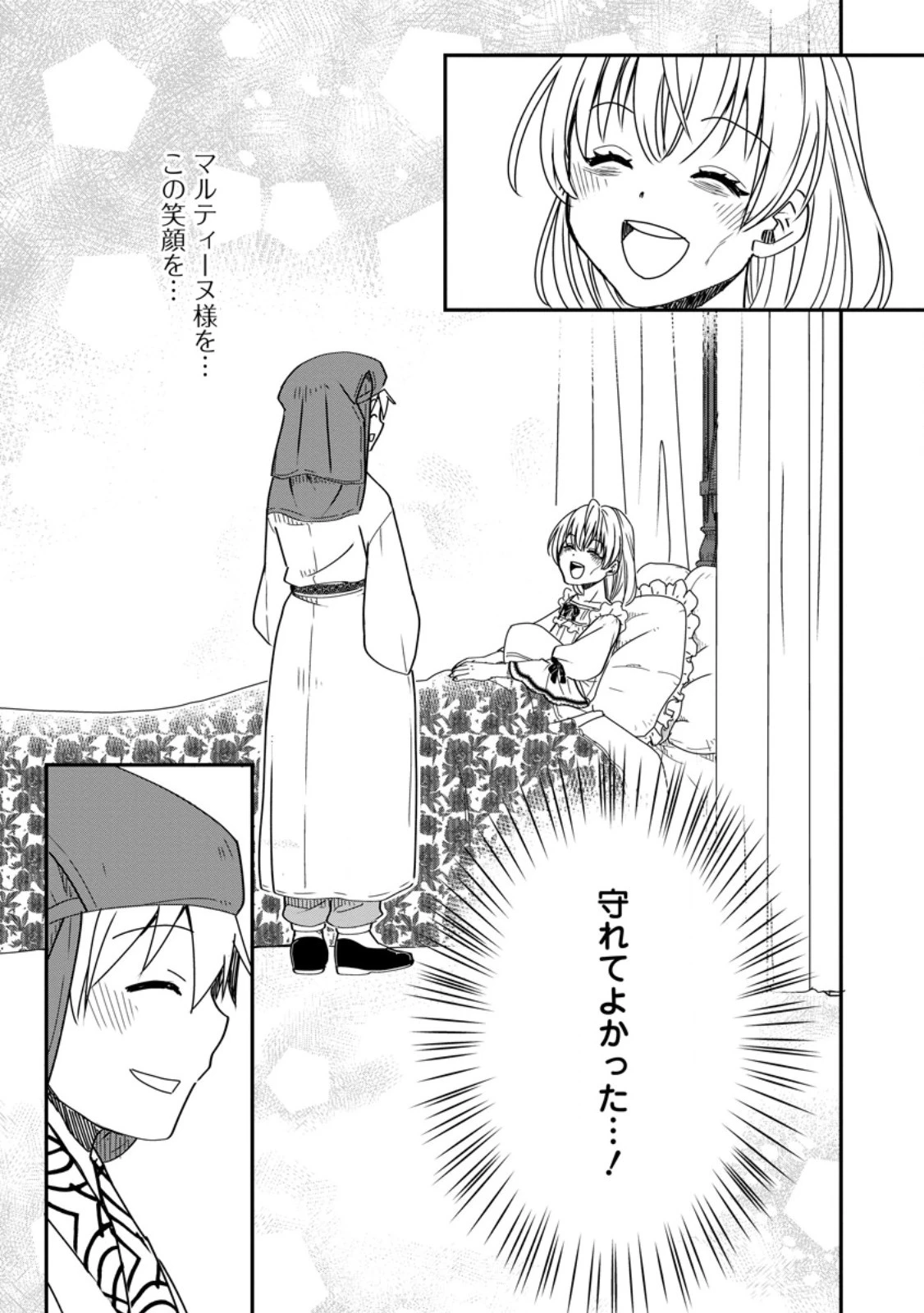 転生したら平民でした。～生活水準に耐えられないので貴族を目指します～ 第17話 - 9