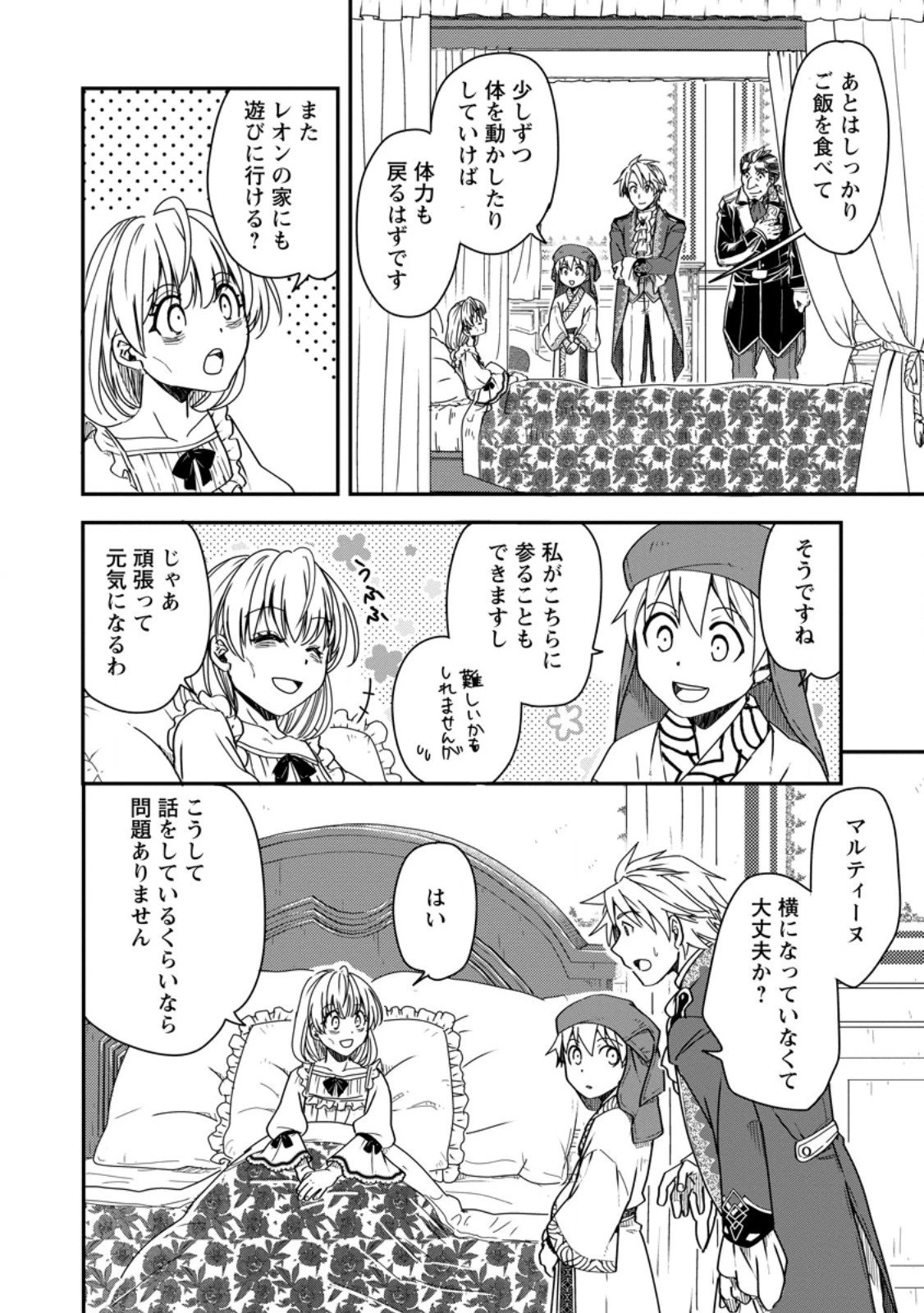 転生したら平民でした。～生活水準に耐えられないので貴族を目指します～ 第17話 - 10