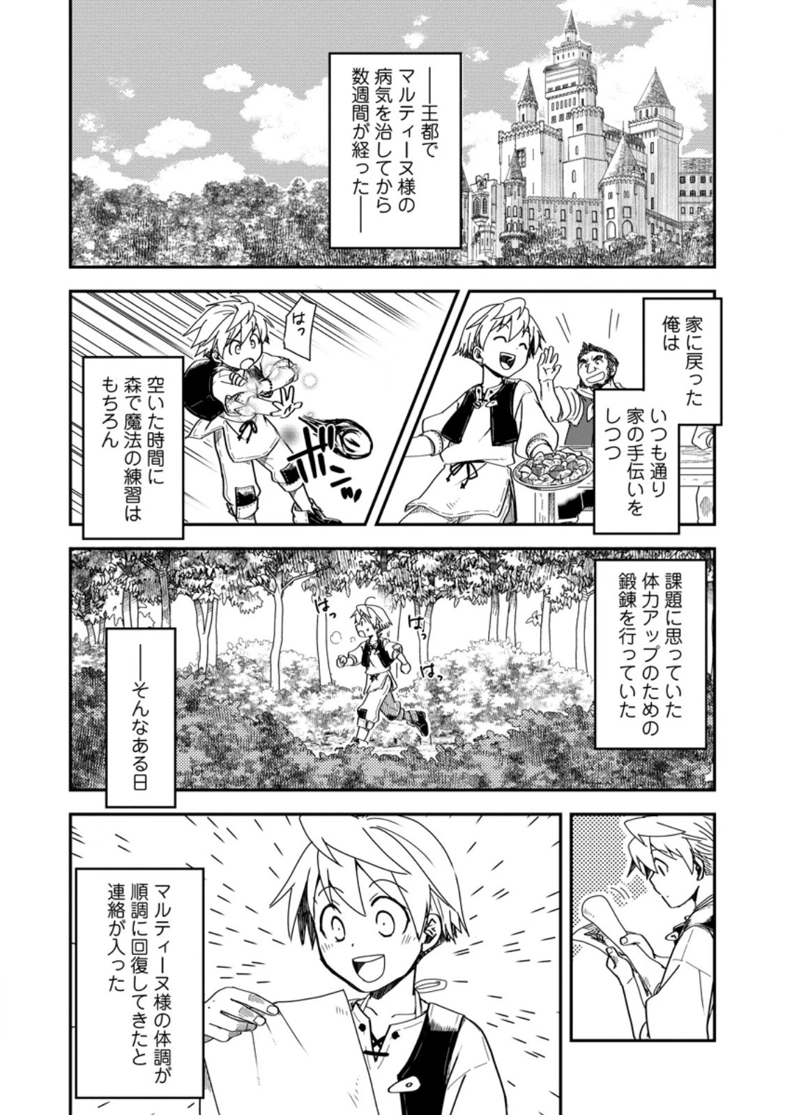 転生したら平民でした。～生活水準に耐えられないので貴族を目指します～ 第18話 - 1