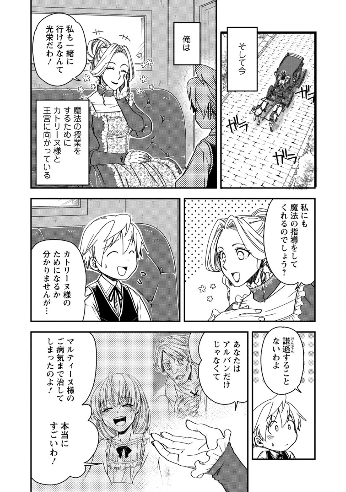 転生したら平民でした。～生活水準に耐えられないので貴族を目指します～ 第18話 - 2