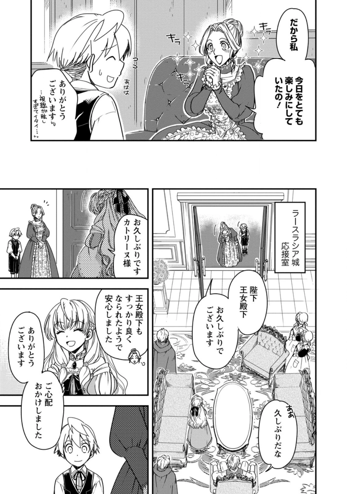 転生したら平民でした。～生活水準に耐えられないので貴族を目指します～ 第18話 - 3