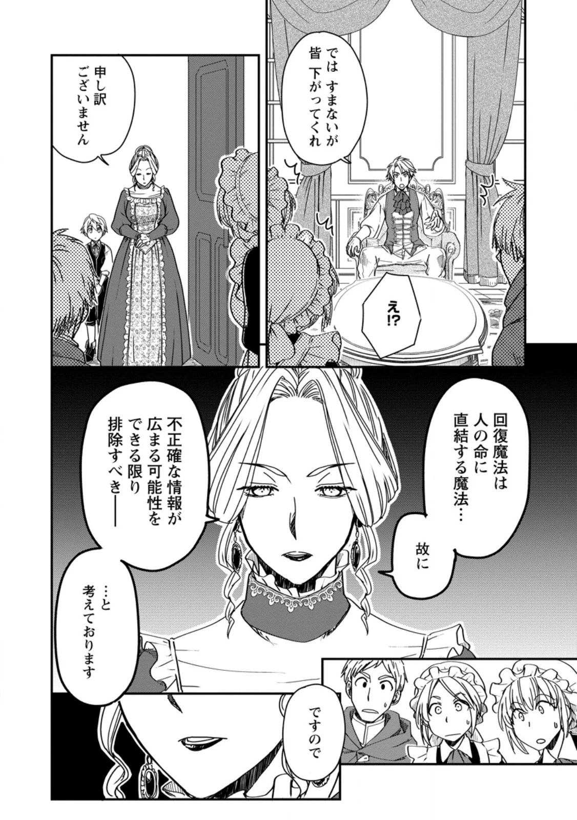 転生したら平民でした。～生活水準に耐えられないので貴族を目指します～ 第18話 - 4
