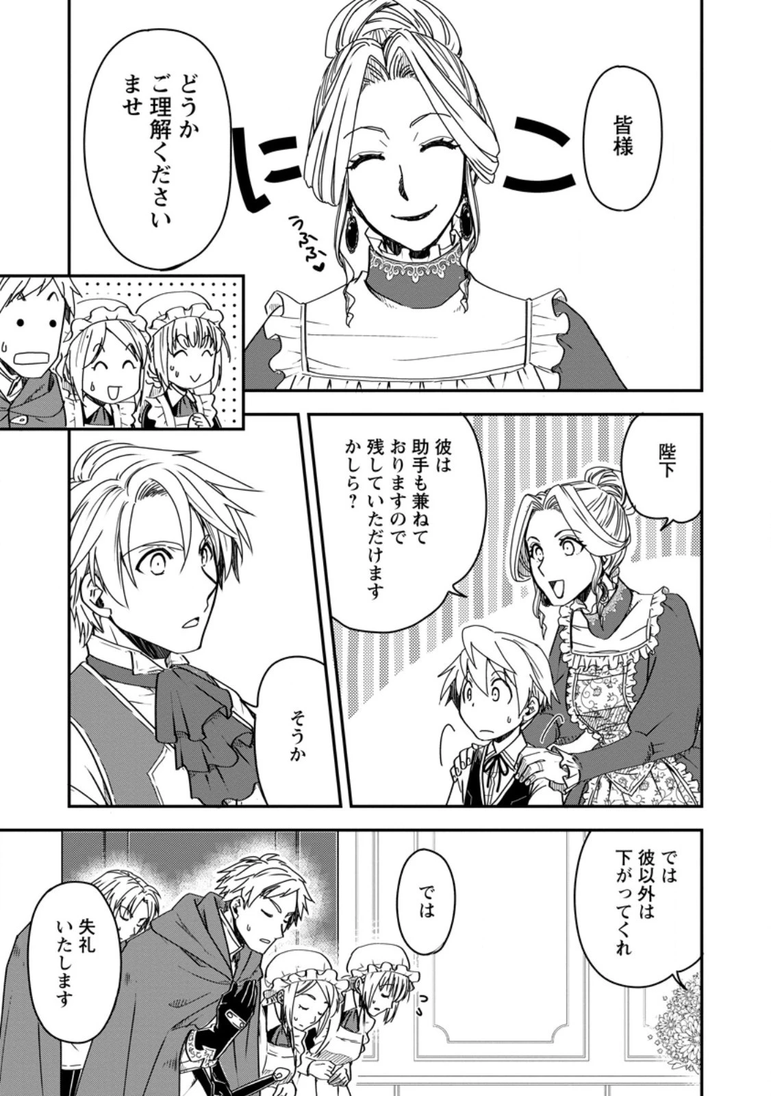 転生したら平民でした。～生活水準に耐えられないので貴族を目指します～ 第18話 - 5
