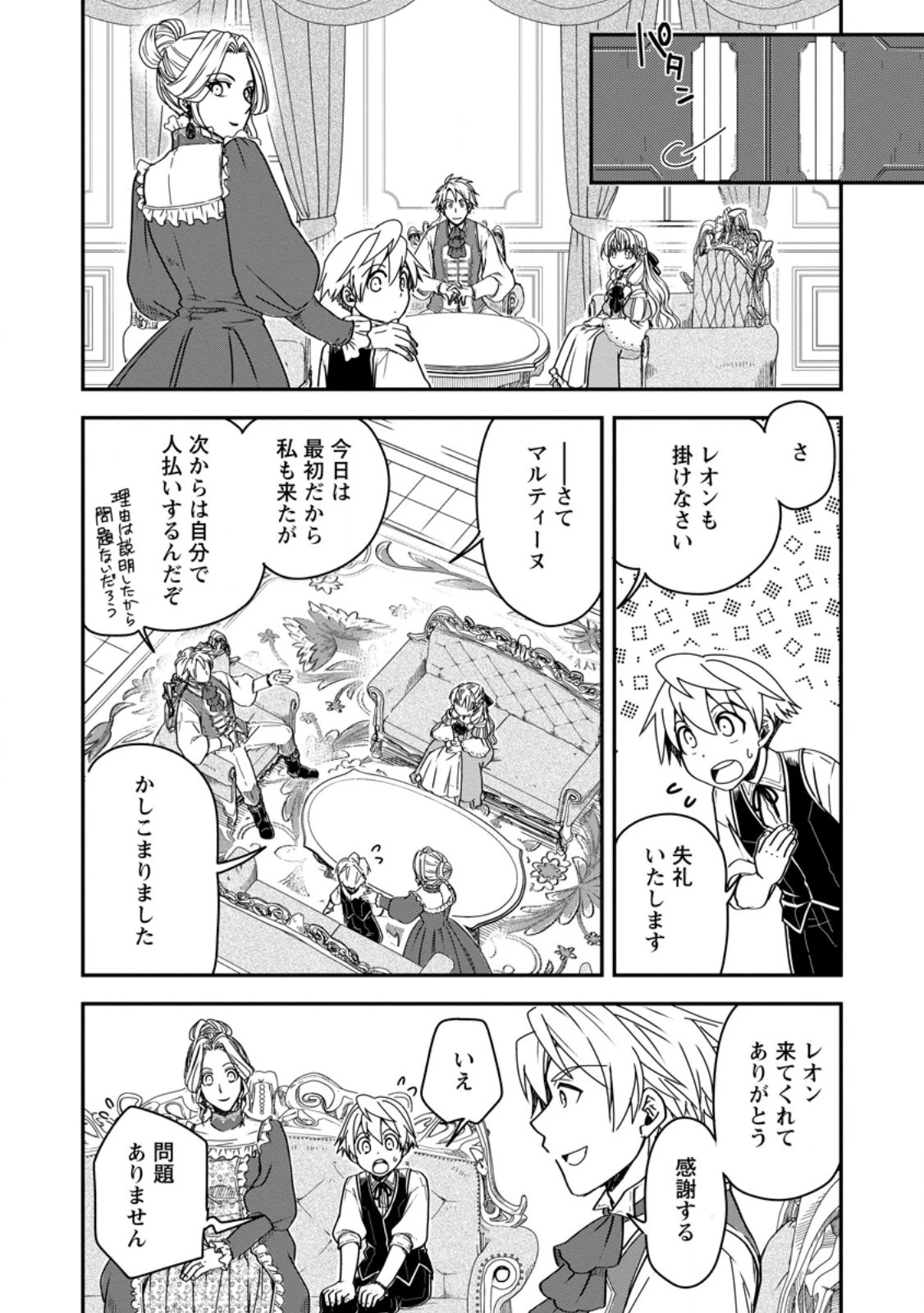 転生したら平民でした。～生活水準に耐えられないので貴族を目指します～ 第18話 - 6