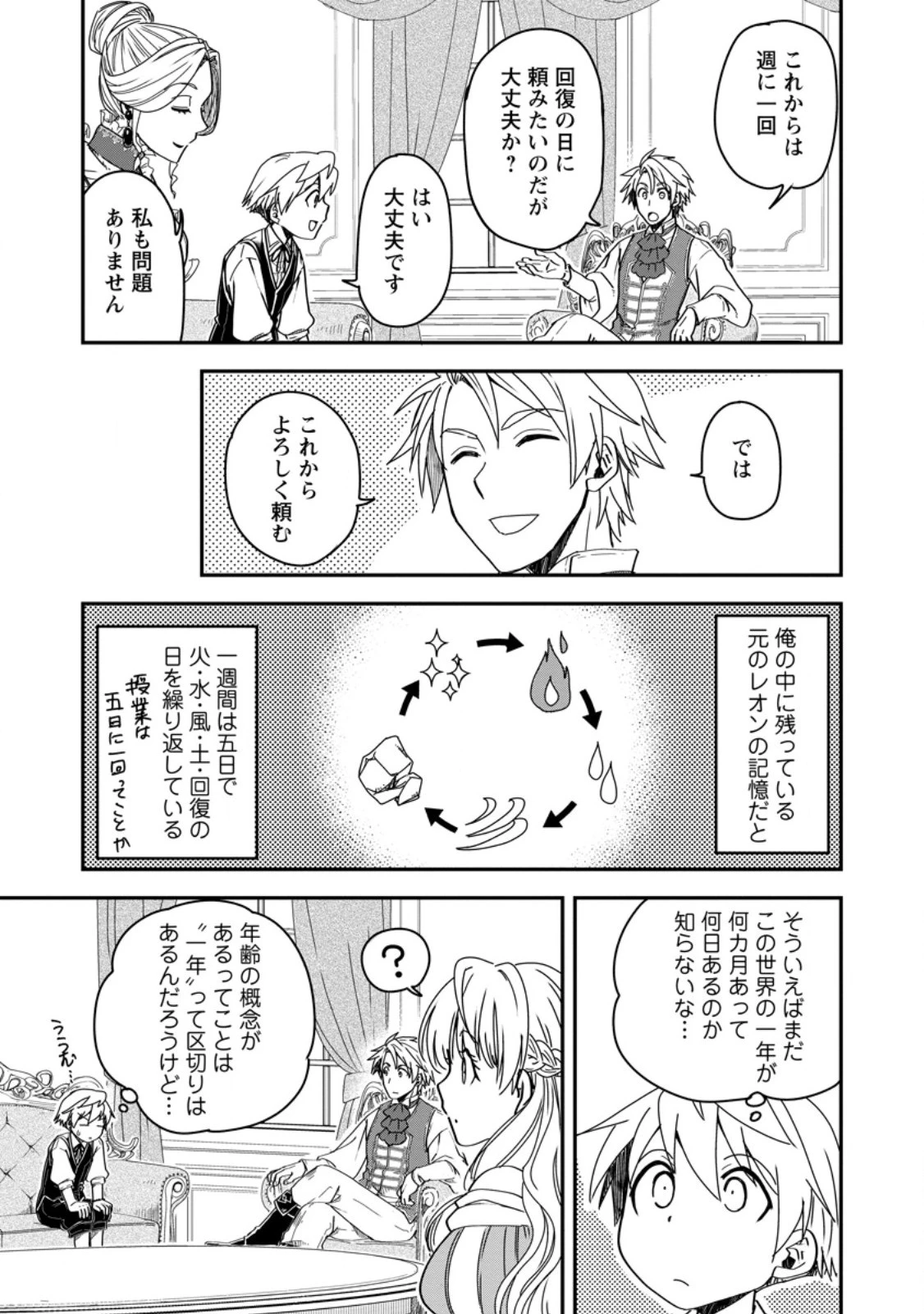 転生したら平民でした。～生活水準に耐えられないので貴族を目指します～ 第18話 - 7