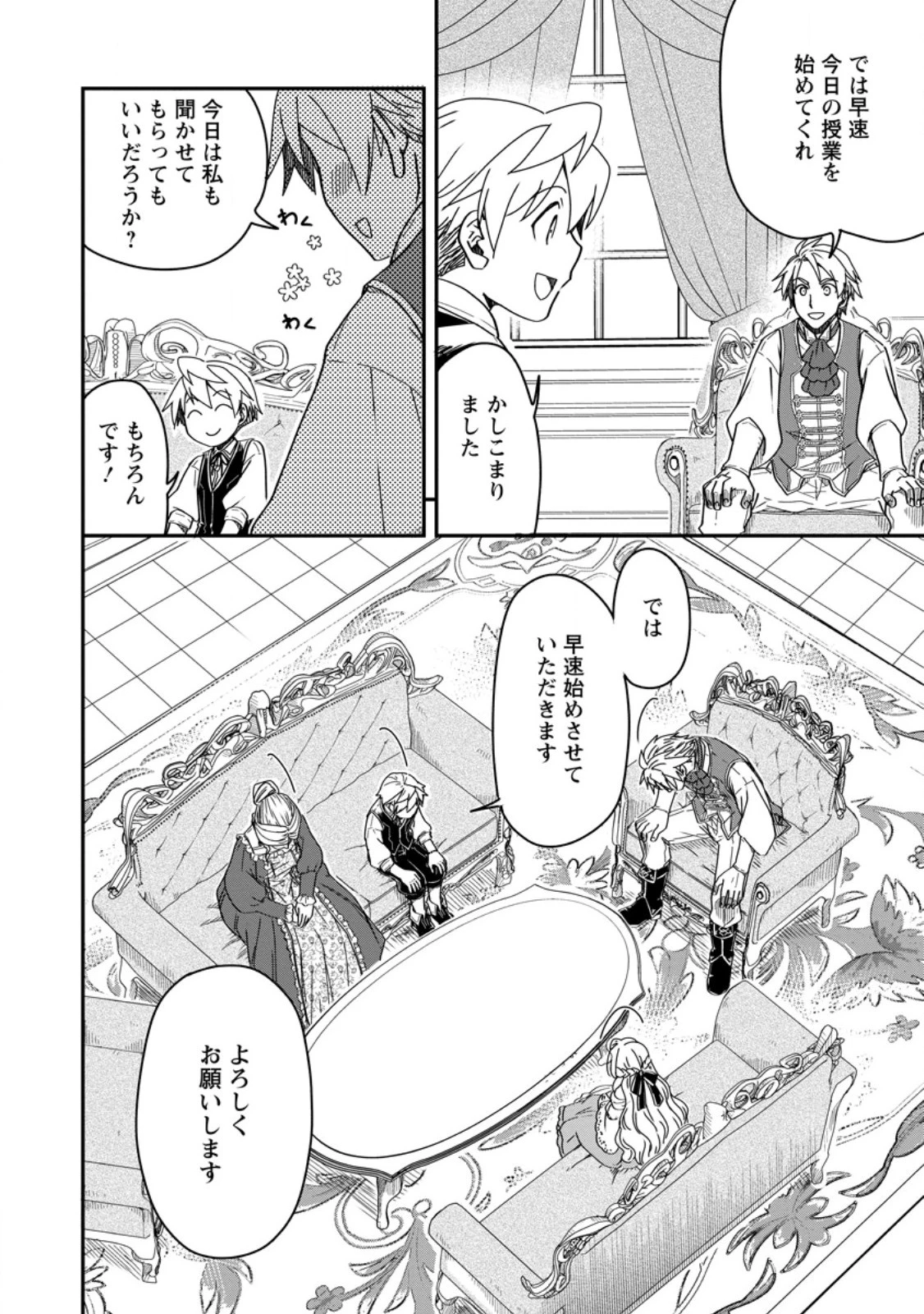 転生したら平民でした。～生活水準に耐えられないので貴族を目指します～ 第18話 - 8