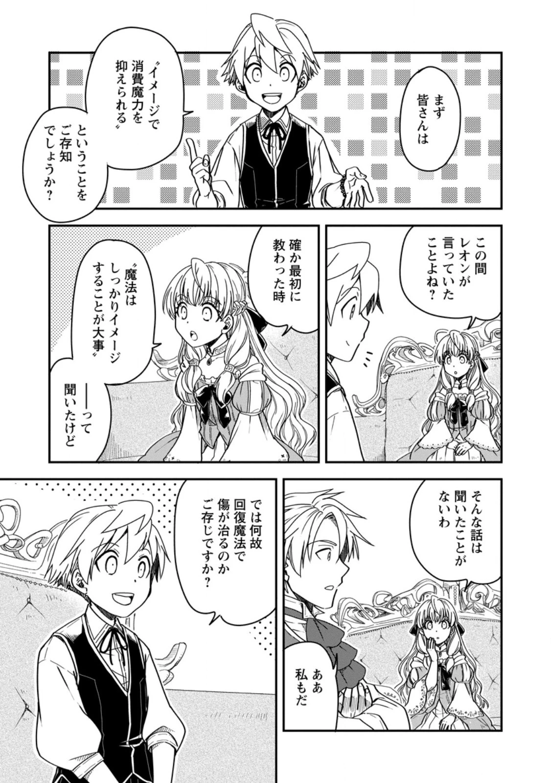 転生したら平民でした。～生活水準に耐えられないので貴族を目指します～ 第18話 - 9