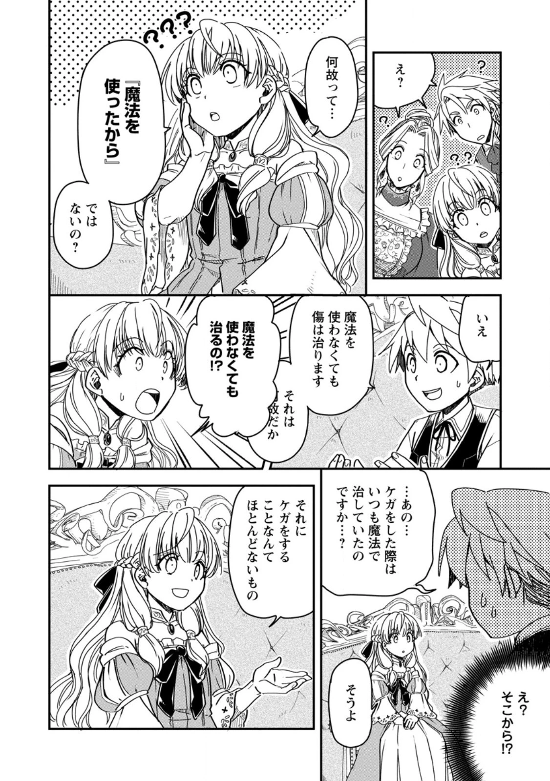 転生したら平民でした。～生活水準に耐えられないので貴族を目指します～ 第18話 - 10