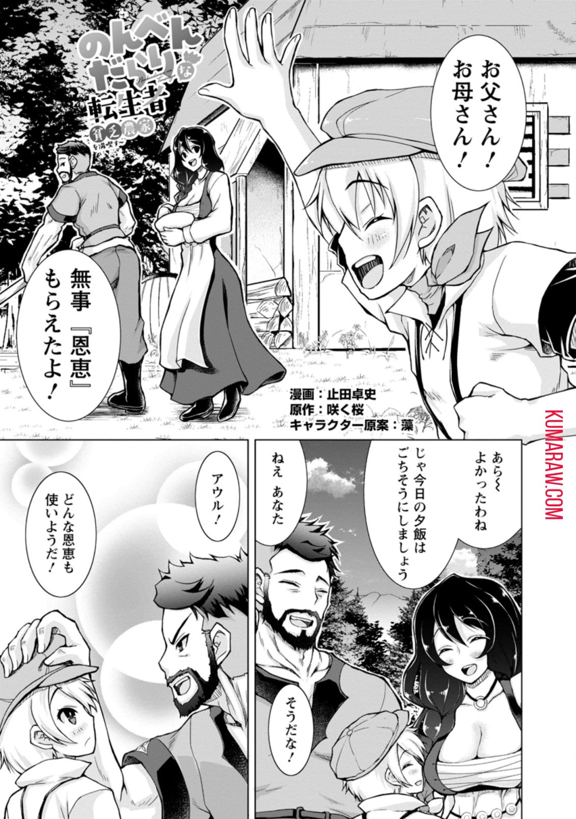 のんべんだらりな転生者～貧乏農家を満喫す～ 第2話 - 1