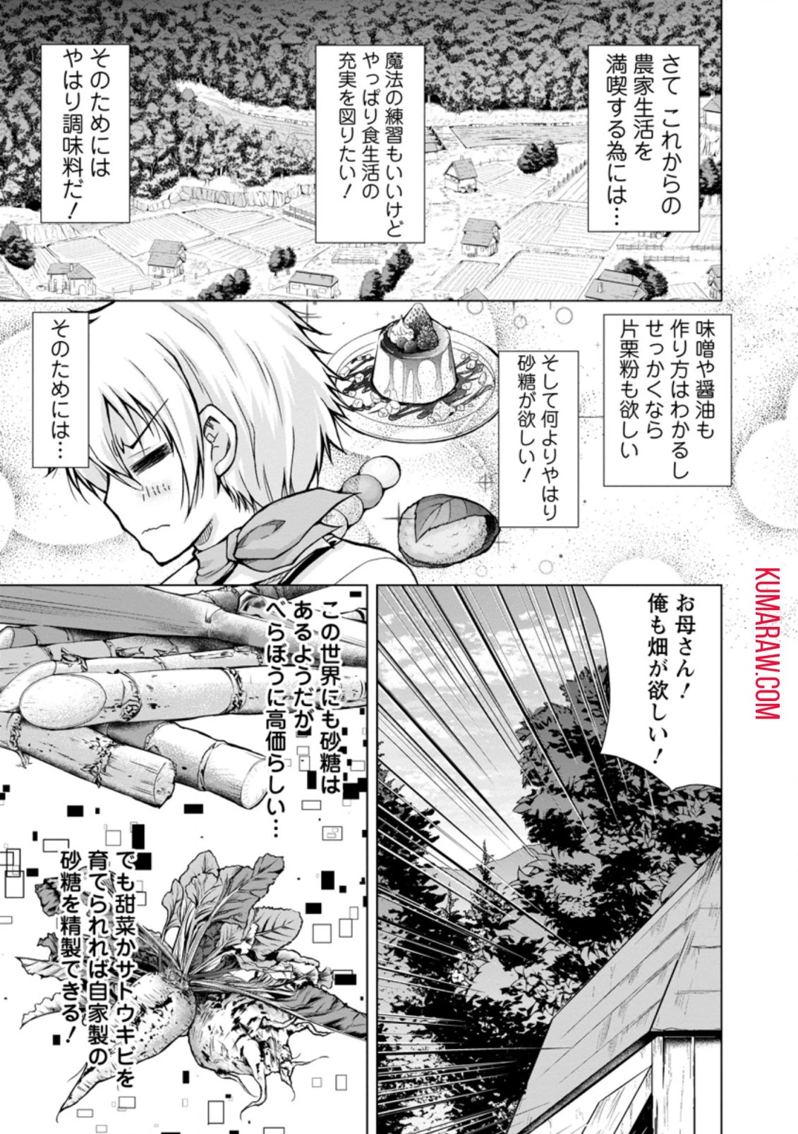 のんべんだらりな転生者～貧乏農家を満喫す～ 第3話 - 1