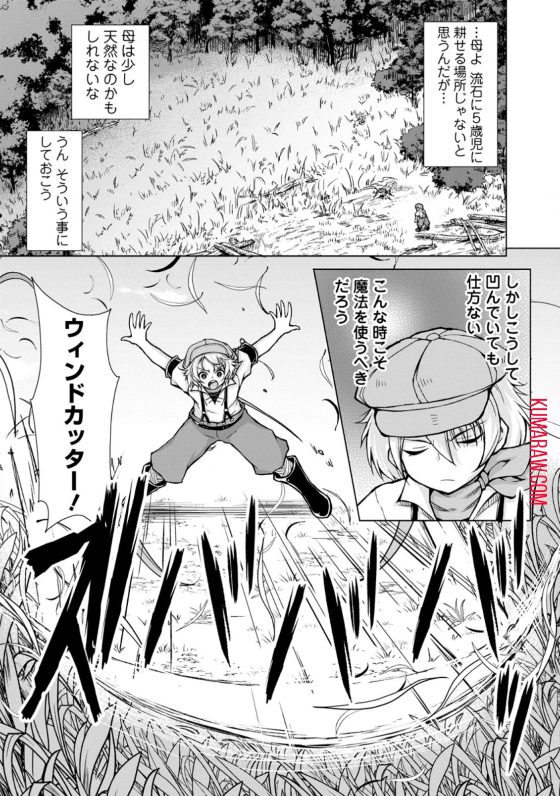 のんべんだらりな転生者～貧乏農家を満喫す～ 第3話 - 3