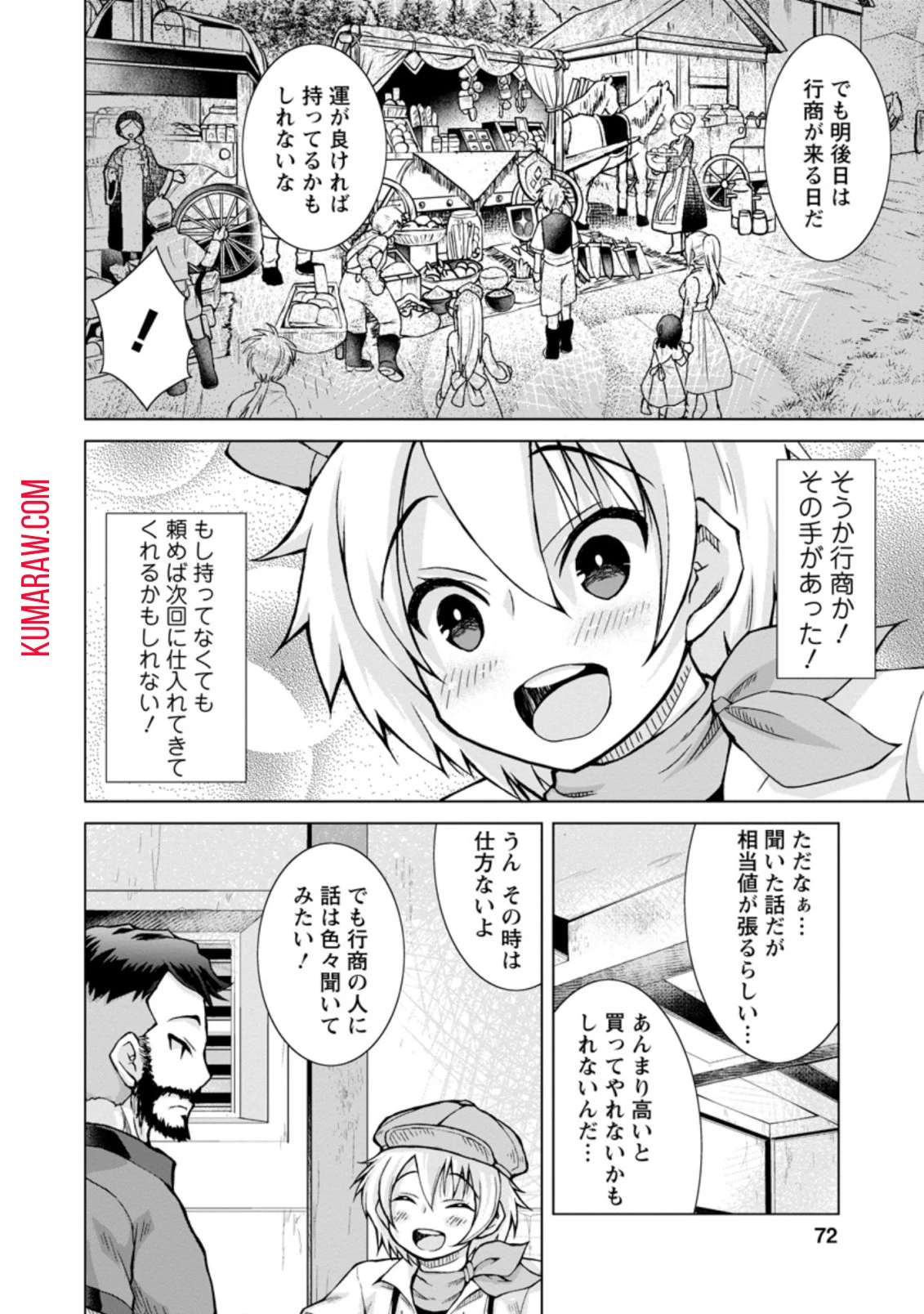 のんべんだらりな転生者～貧乏農家を満喫す～ 第3話 - 8