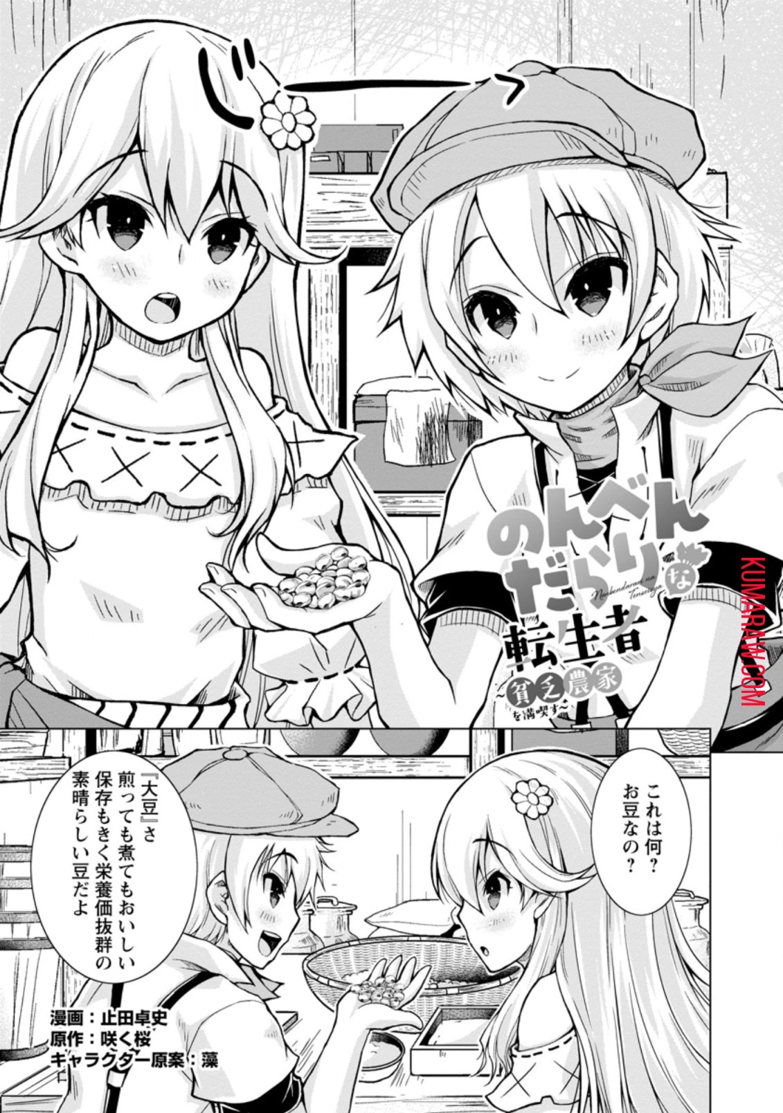 のんべんだらりな転生者～貧乏農家を満喫す～ 第5話 - 1