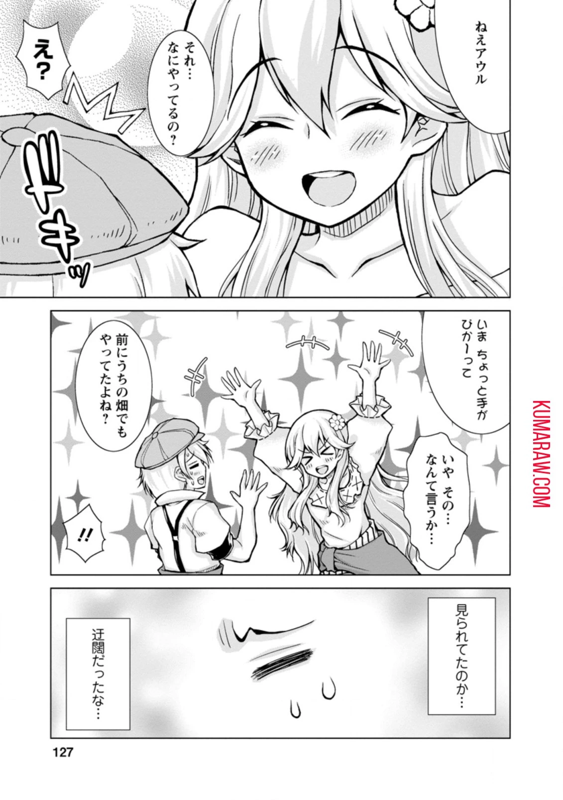 のんべんだらりな転生者～貧乏農家を満喫す～ 第5話 - 3