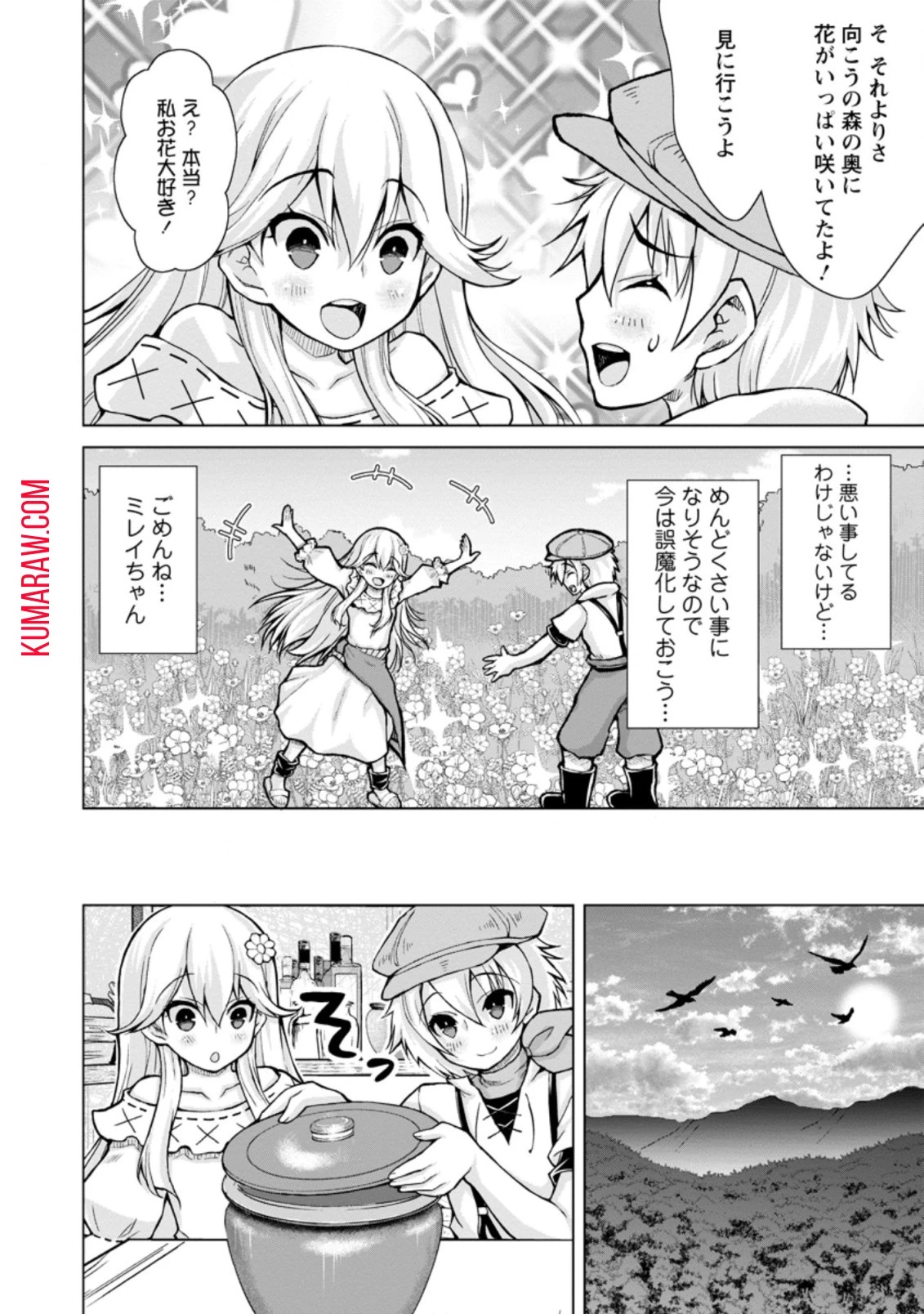 のんべんだらりな転生者～貧乏農家を満喫す～ 第5話 - 4