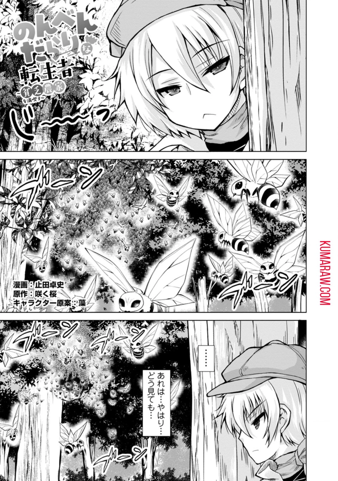 のんべんだらりな転生者～貧乏農家を満喫す～ 第6話 - 1