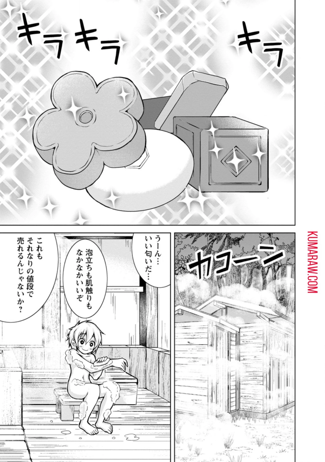 のんべんだらりな転生者～貧乏農家を満喫す～ 第8話 - 11