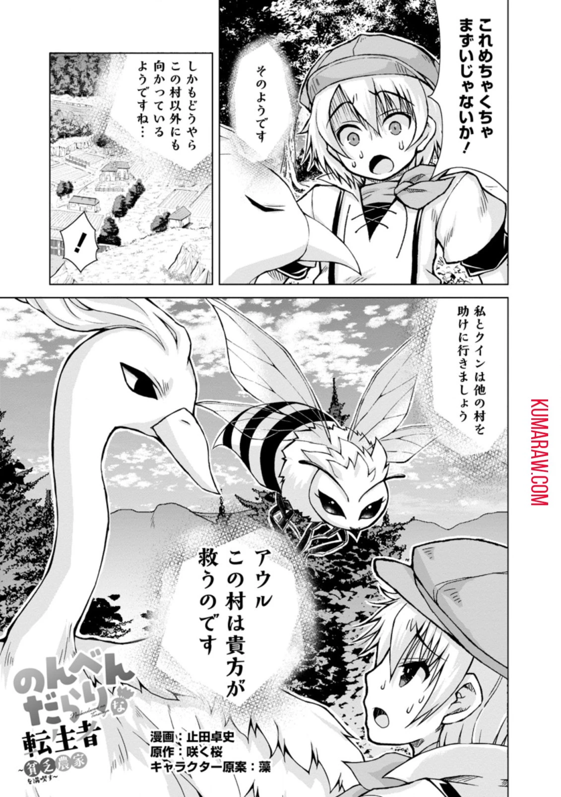 のんべんだらりな転生者～貧乏農家を満喫す～ 第10話 - 1