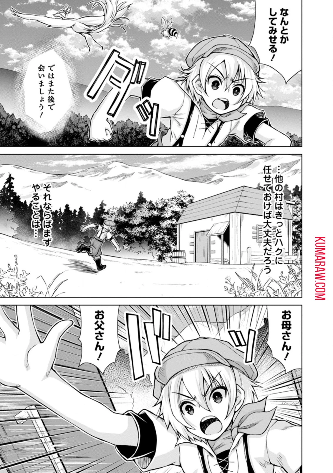 のんべんだらりな転生者～貧乏農家を満喫す～ 第10話 - 3