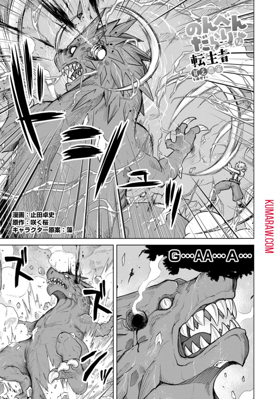 のんべんだらりな転生者～貧乏農家を満喫す～ 第11話 - 1