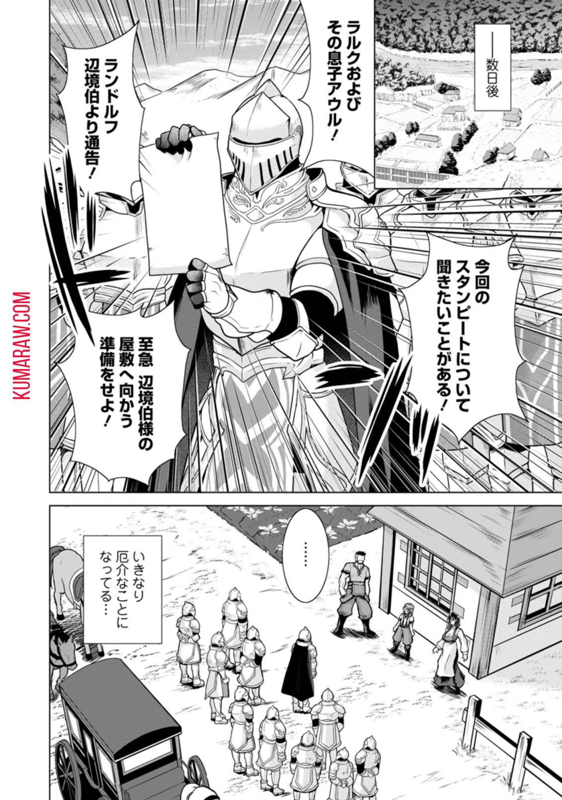 のんべんだらりな転生者～貧乏農家を満喫す～ 第11話 - 8